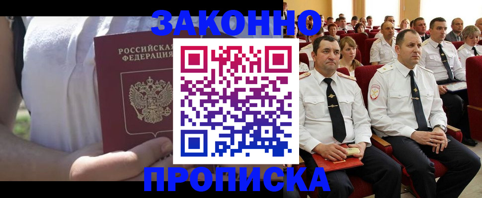 миграционный учет в Пущино