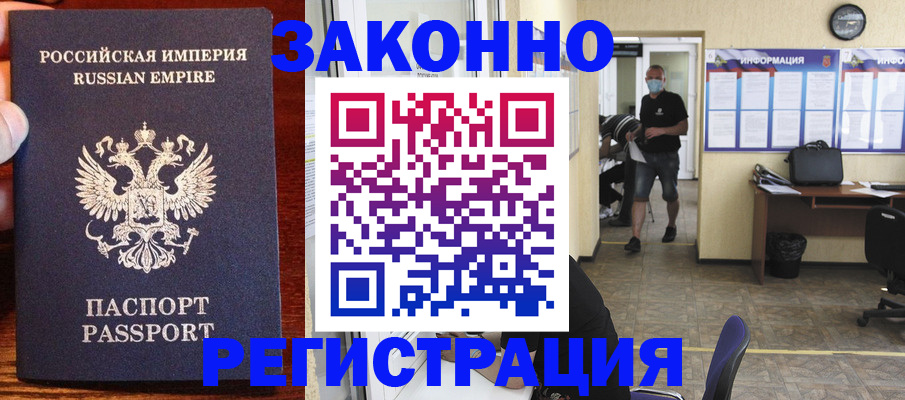 прописка штамп в Пущино