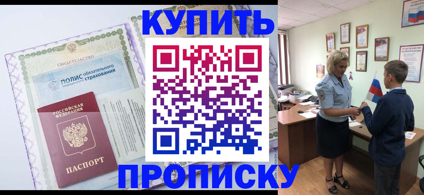 прописка от собственника в Пущино