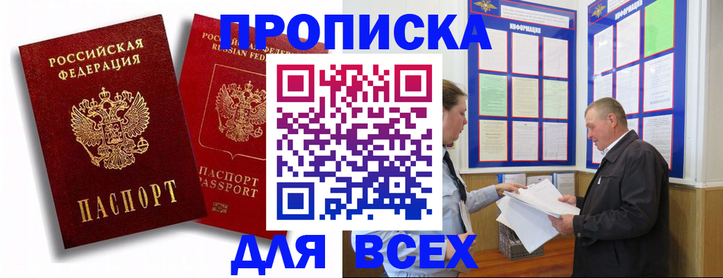 прописка для работы в Пущино