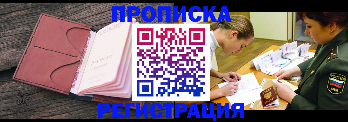 прописка гарантия в Пущино